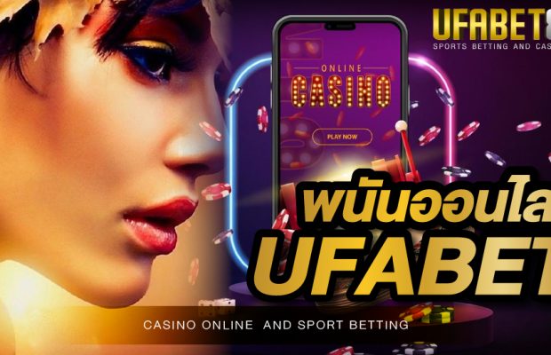 เว็บ พนันออนไลน์UFABET เว็บชั้นนำของเอเชียที่จะทำให้คุณประสบความสำเร็จในการเดิมพัน